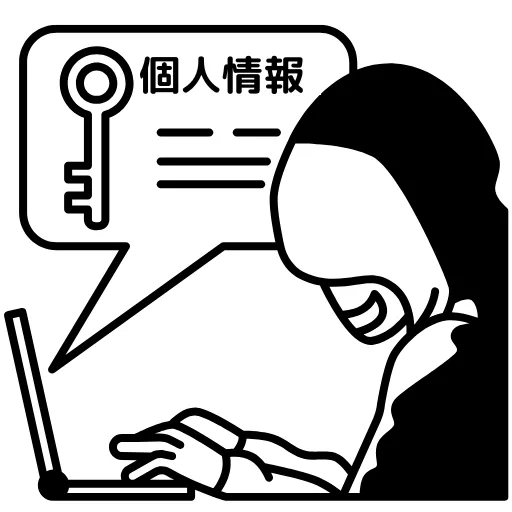 個人情報漏洩