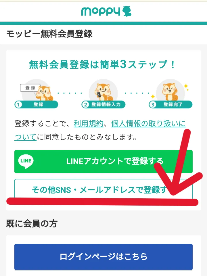 モッピー新規会員登録
メールアドレス