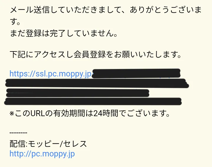 モッピー新規会員登録
会員登録メール