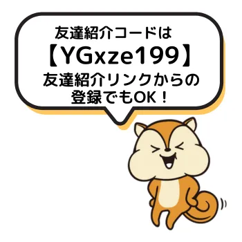 モッピー友達紹介コード
【YGxze199】