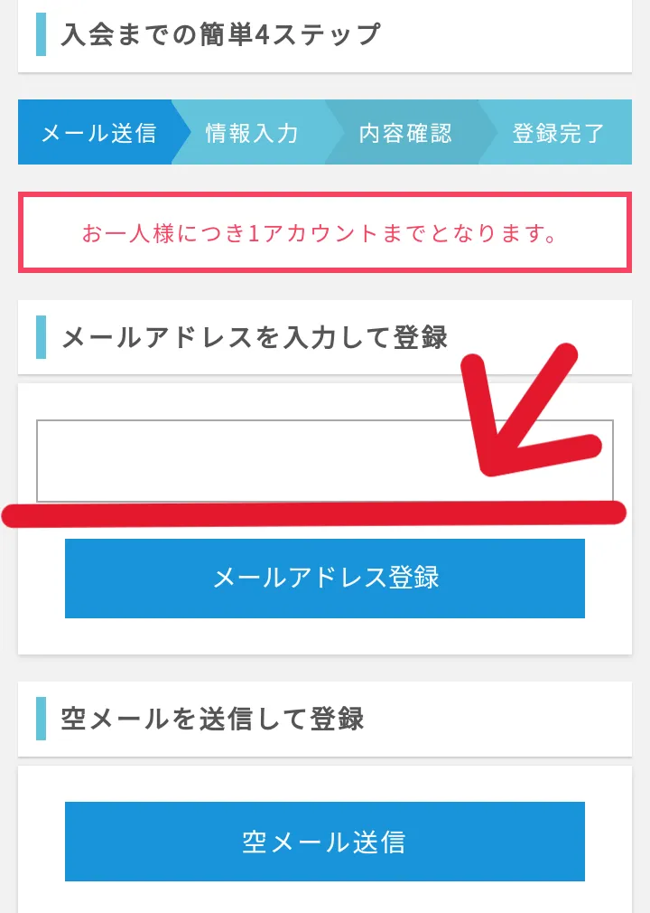 ポイントインカム会員登録方法WEB版②