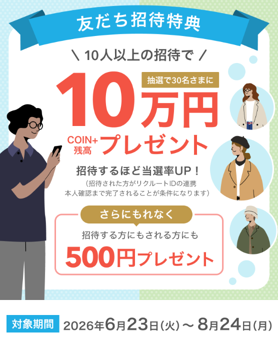 エアウォレット友達招待キャンペーン開催中。2026年6月23日～8月24日。
招待する方も招待される方も500円もらえる。