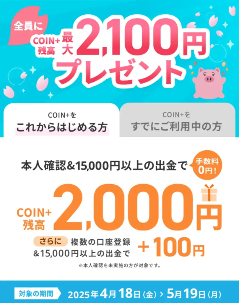 エアウォレット
新規会員登録キャンペーン
最大2100円