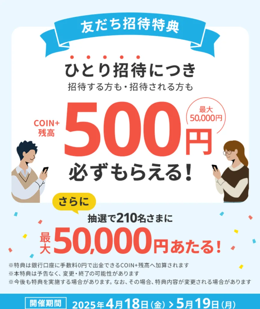 エアウォレット
4・5月友達招待キャンペーン