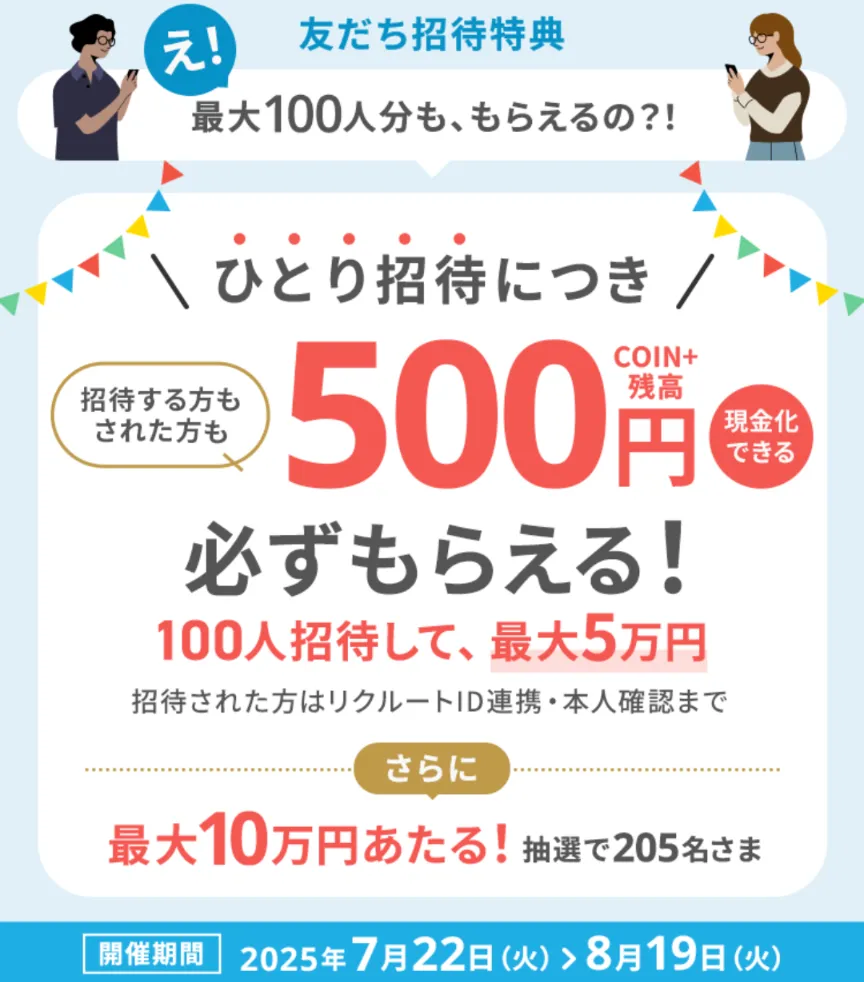 エアウォレット7・8月開催友達招待キャンペーンで、ひとり招待につき500円分もらえることを示すスクリーンショット