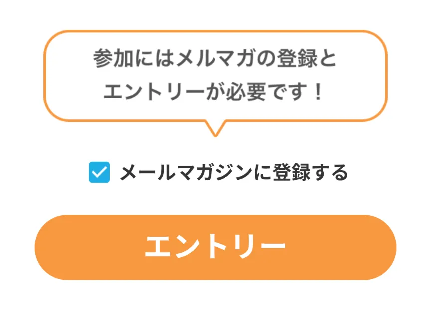 エアウォレット新規登録手順
メールマガジンに登録してエントリーを完了させる
