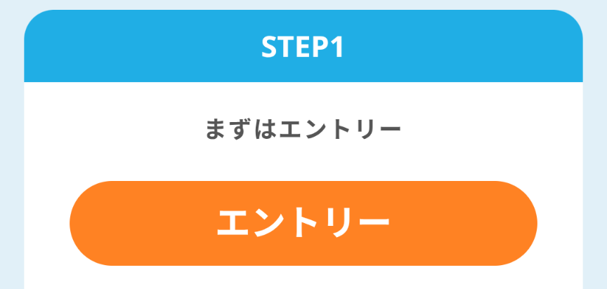 エアウォレットキャンペーンエントリーすることを示すスクリーンショット
