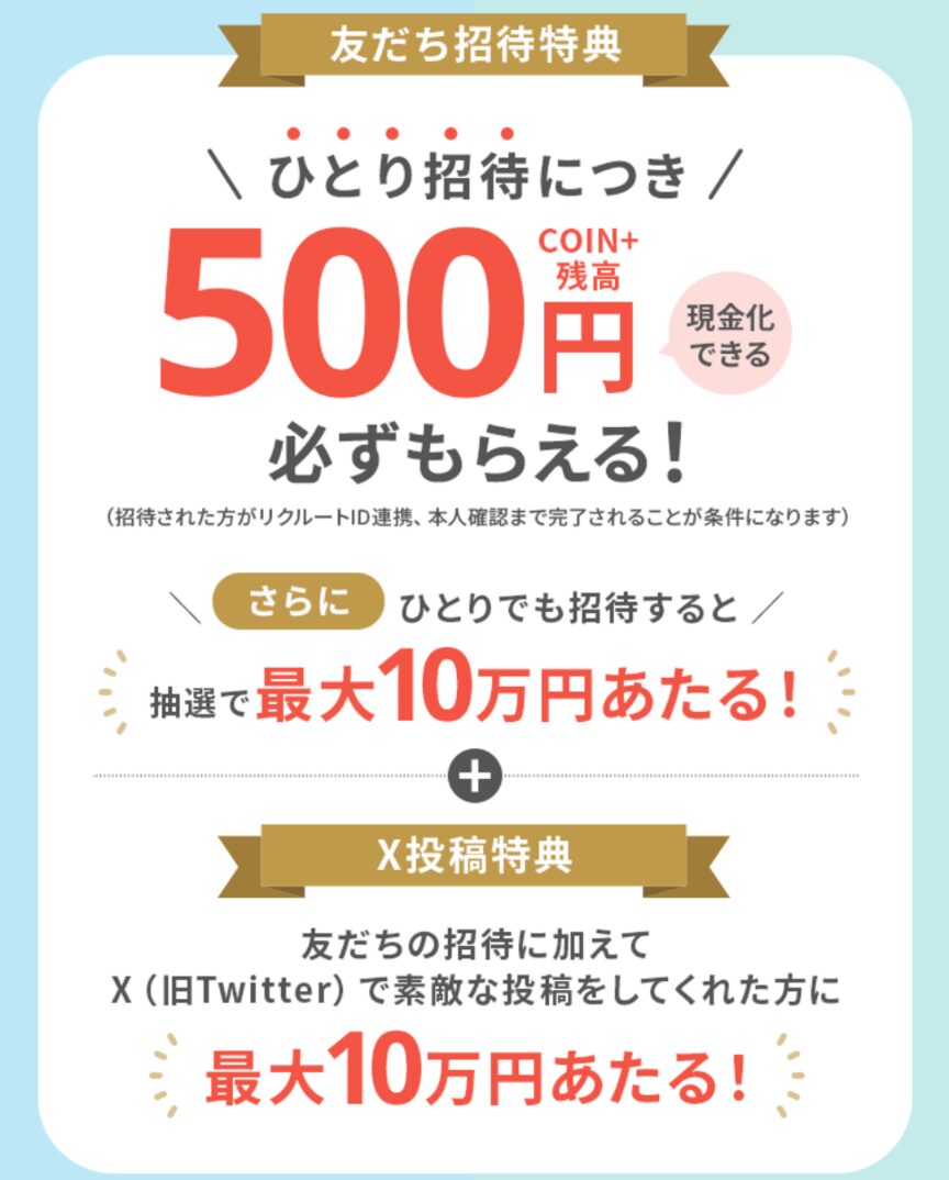 エアウォレット友達招待キャンペーンでひとり招待につき500円がもらえ、さらに抽選で10万円が当たるキャンペーンが2つ開催されていることを示すスクリーンショット