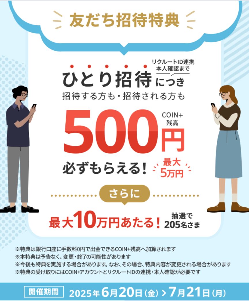 エアウォレット2025年6月20日から7月21日までの友達招待キャンペーンで招待する人もされる人も500円もらえることを示す画像