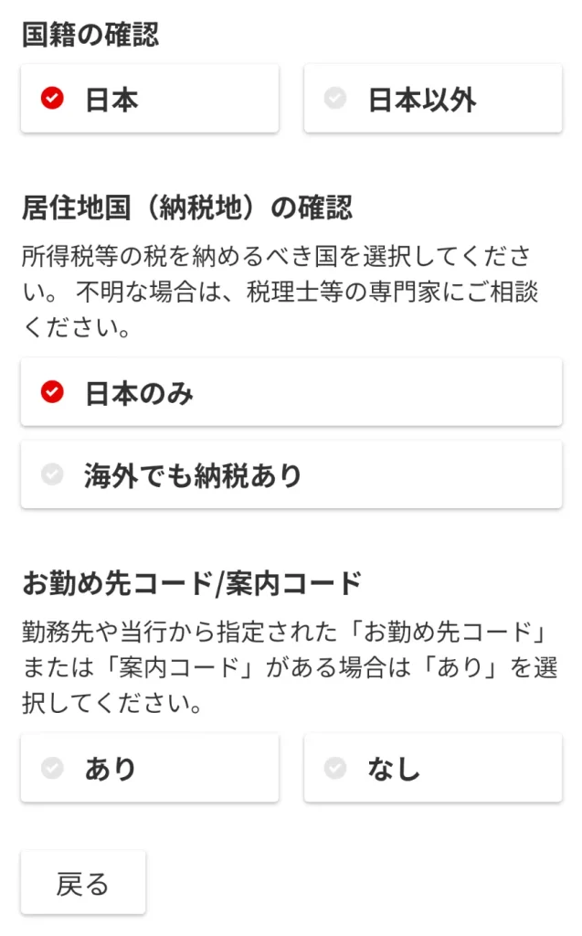 三菱UFJ銀行の口座申込入力