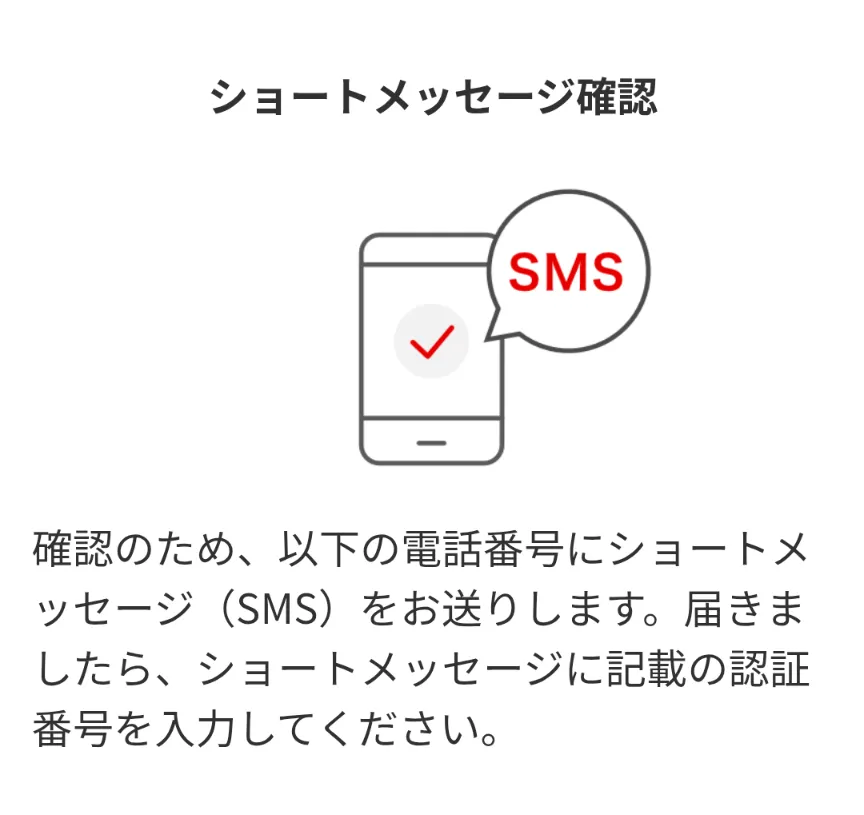 三菱UFJ銀行口座開設
ショートメッセージ送信