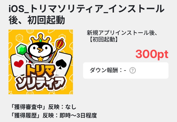トリマソリティア　Powl　30円