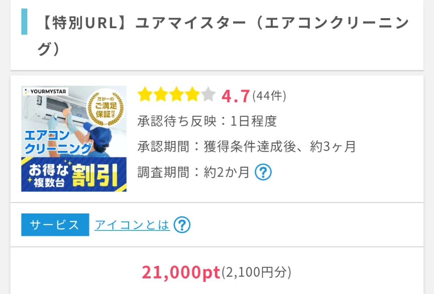 ユアマイスター
エアコンクリーニング
特別URL