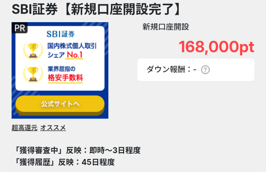 SBI証券 Powl 16800円