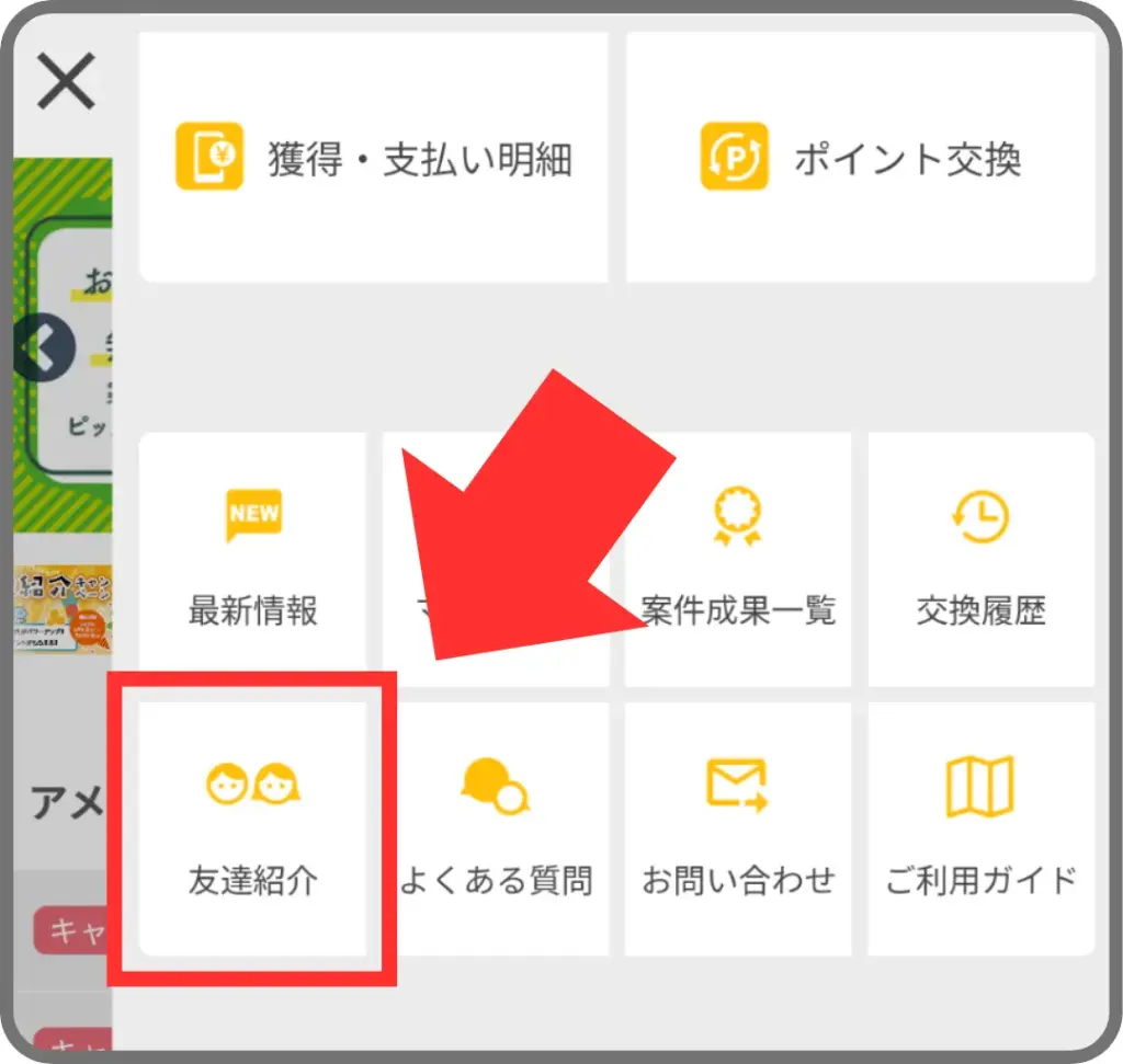 アメフリの紹介コードの場所を示す手順①として、トップページのメニューから「友達紹介」をタップすることを示すスクリーンショット