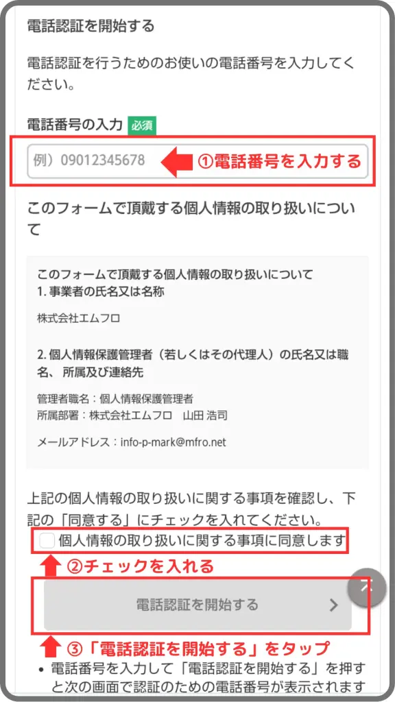 アメフリの会員登録手順⑥として、電話番号を入力して、電話認証を完了させることを示すスクリーンショット