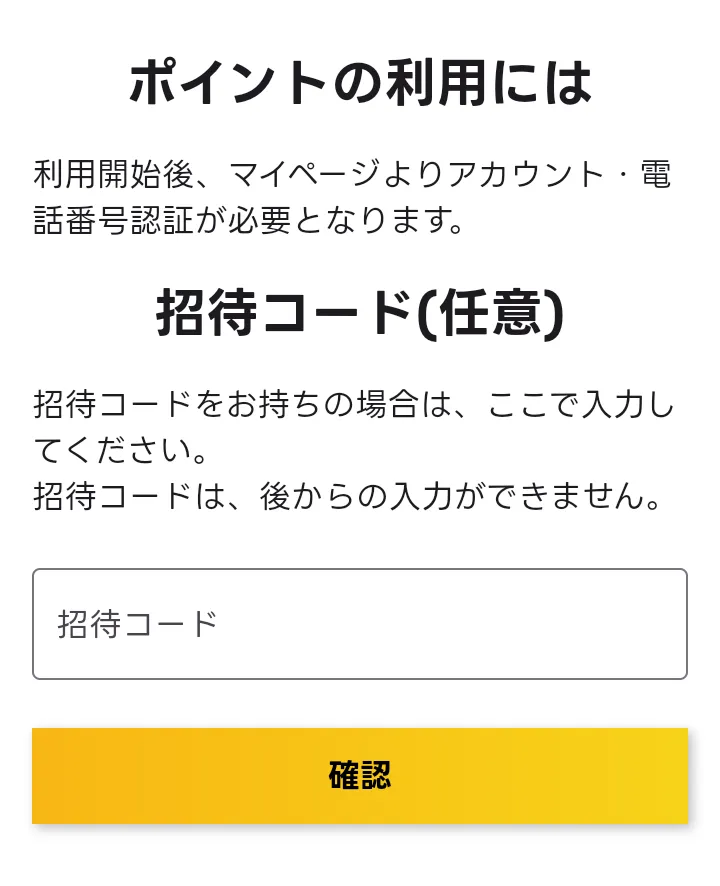 エブリポイント
登録方法③