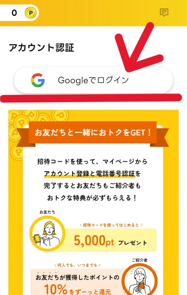 エブリポイント
登録方法④