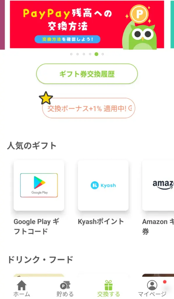 Powl
ポイント交換解説②