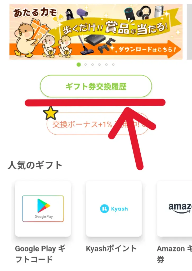 Powl
ポイント交換解説④
