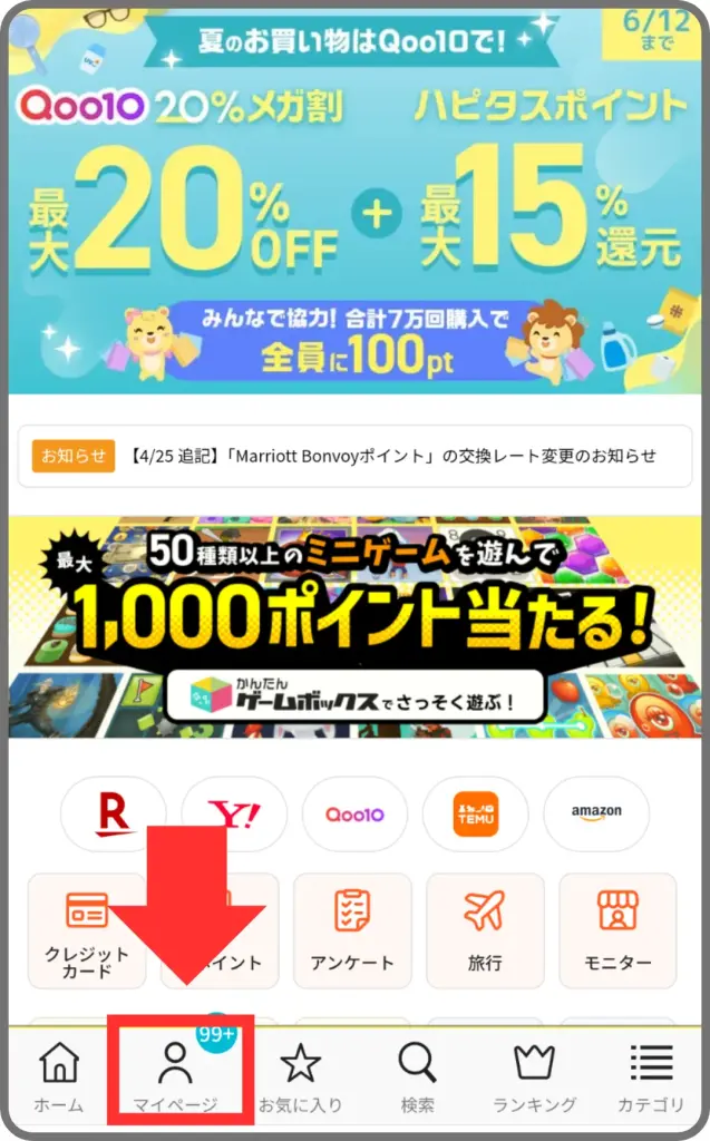ハピタスの紹介リンクの場所の解説①としてマイページタブをタップすることを示すスクリーンショット