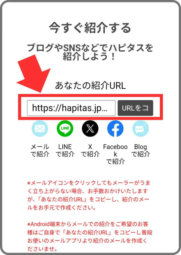 ハピタスの紹介リンクの場所の解説②として、ページを下にスクロールしていくと表示されていることを示すスクリーンショット