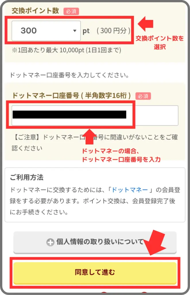 ワラウのポイント交換手順⑤交換ポイント数を入力して申請を完了（筆者による実際のキャプチャ）