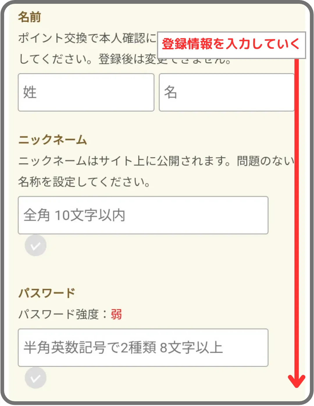 ワラウ登録STEP3｜ユーザー情報を入力する画面の実例（筆者の知人による実際のキャプチャ）
