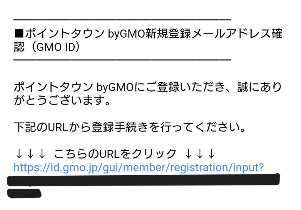 ポイントタウンWEB版会員登録方法②届いたメールのURLをタップ