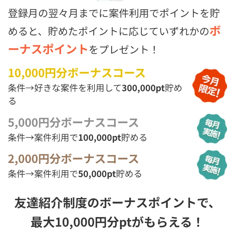 アメフリ
2025年5月限定
友達紹介特典コース
