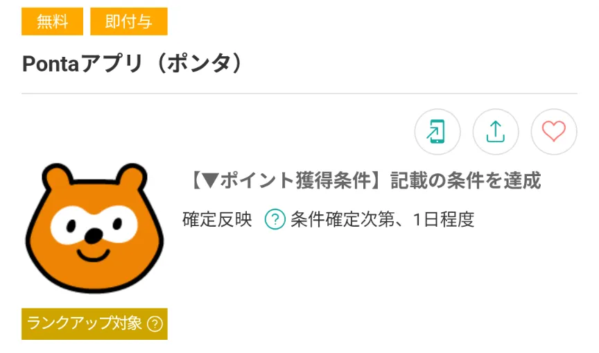Pontaアプリ(モッピー)