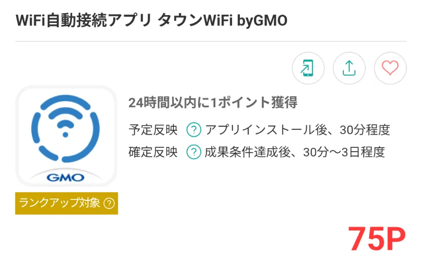 タウンWiFi(モッピー)