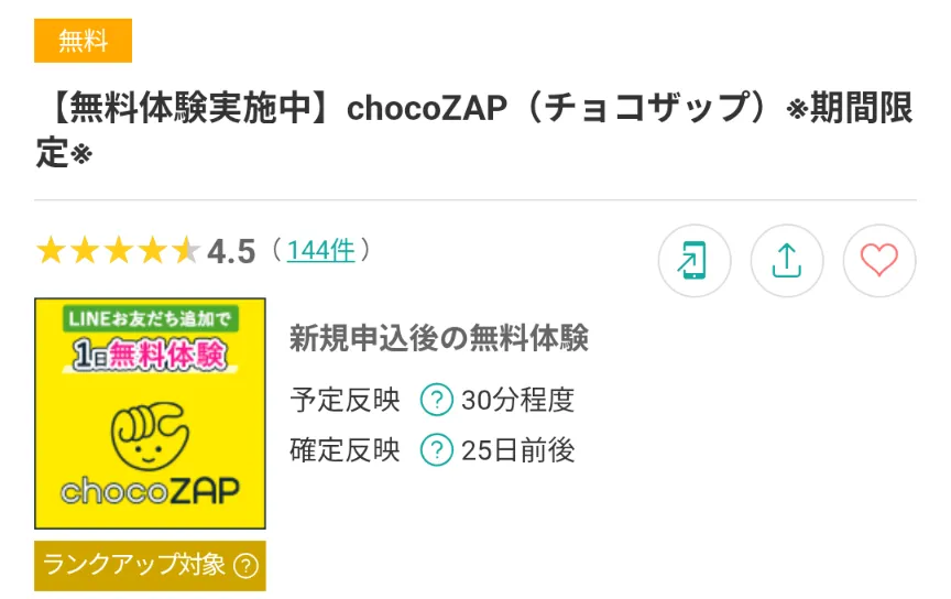 チョコザップ(モッピー)