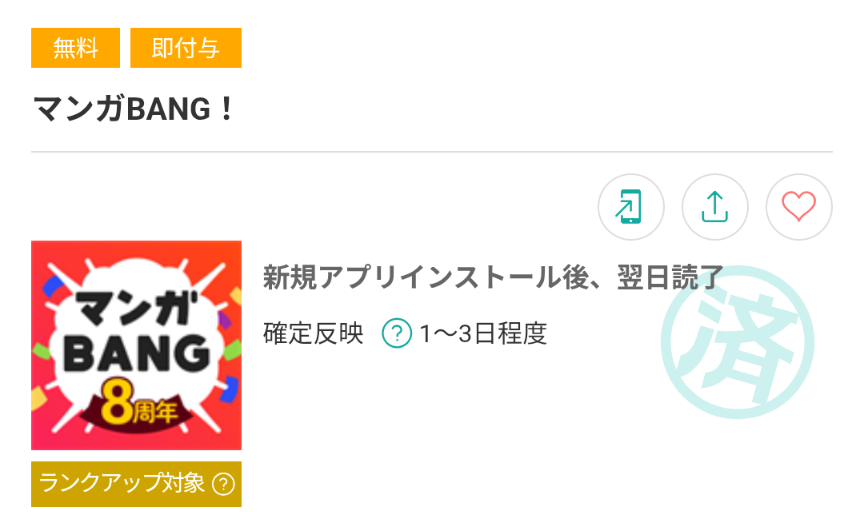 マンガBANG モッピー