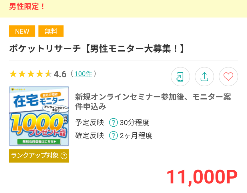ポケットリサーチ
モッピー