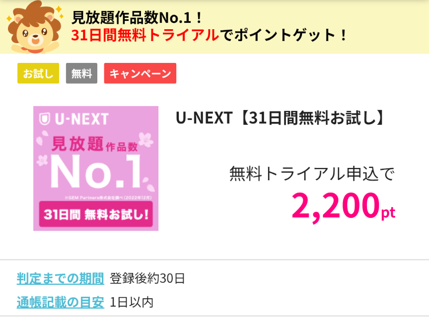 U-NEXT ハピタス 2200円