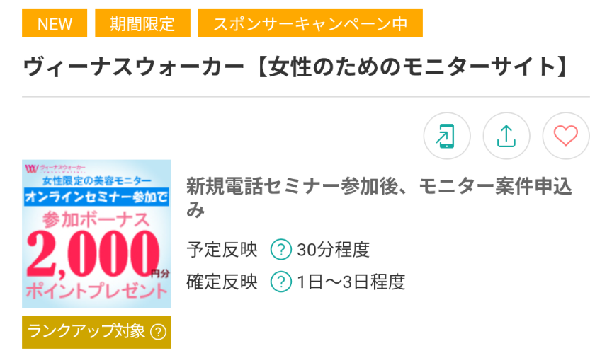 ヴィーナスウォーカー モッピー