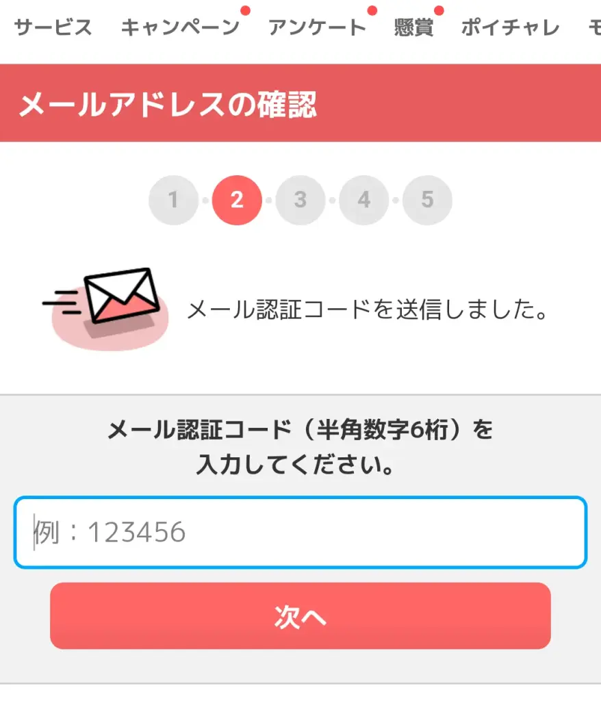 ECナビの本人認証のステップ③として、届いたメールに記載された認証コード(6桁)を入力を示すスクリーンショット