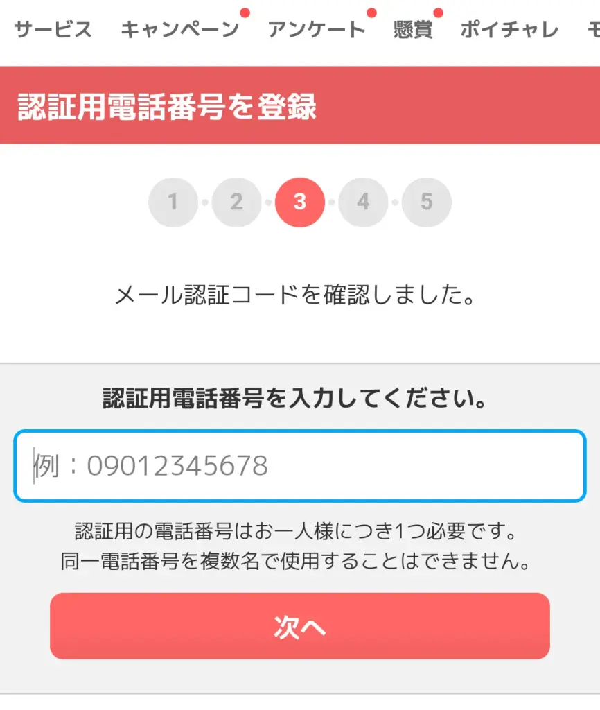 ECナビの本人認証のステップ③として、認証用電話番号入力を示すスクリーンショット