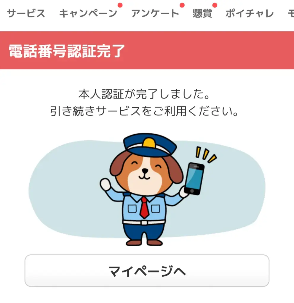 ECナビの本人認証のステップ⑦として、本人認証が完了したことを示すスクリーンショット