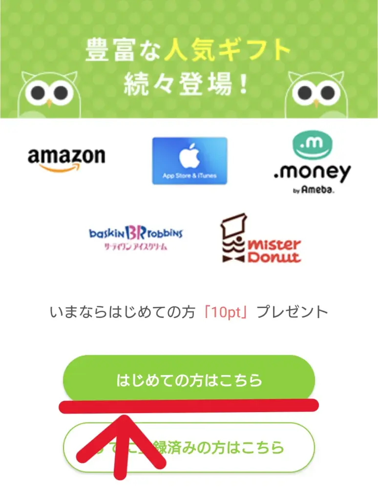 Powlアプリの登録ステップ②として、「はじめての方はこちら」をタップして会員登録を開始する画面のスクリーンショット