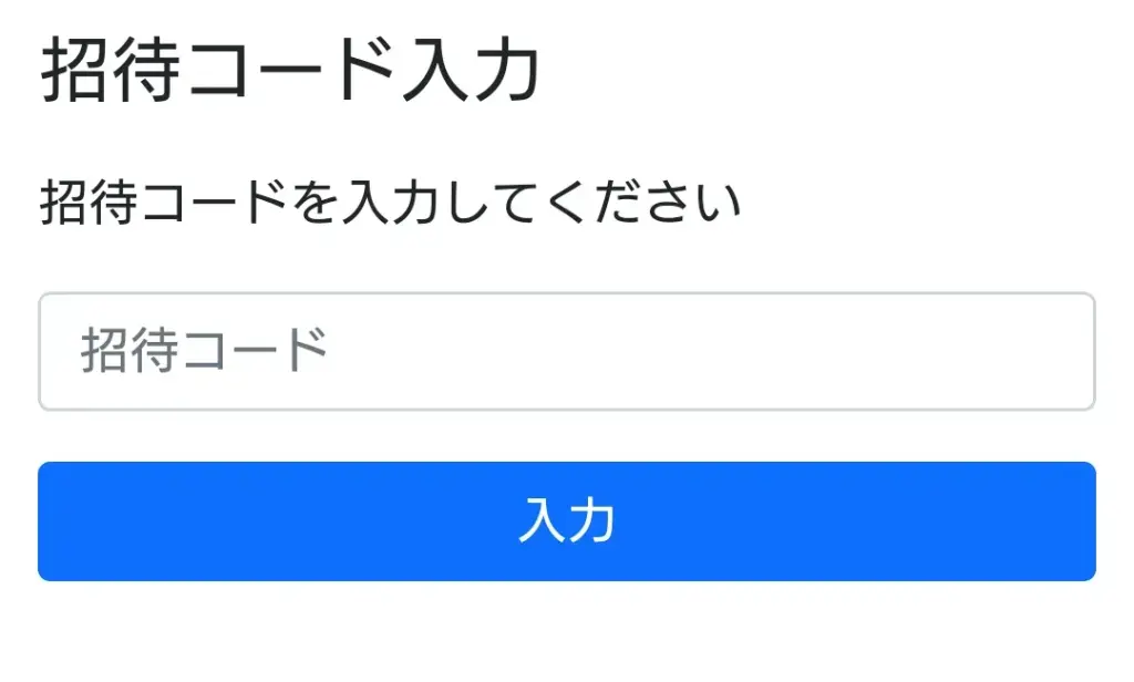 Powlアプリの登録ステップ④-2として、友達招待コードを入力する画面のスクリーンショット