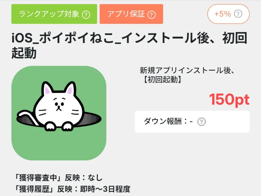 Powlの特典を獲得するためのおすすめ案件②として、ポイポイねこなどのアプリインストール系サービスを紹介する画面のスクリーンショット