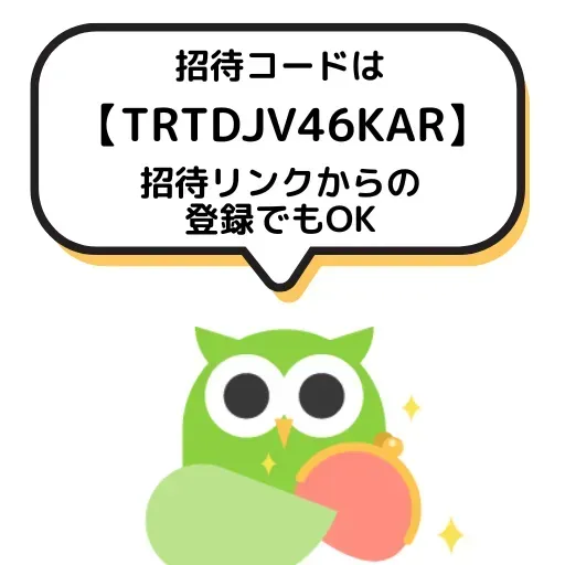 Powlの招待コード「TRTDJV46KAR」を使うか、紹介リンクからの登録でも特典が受け取れることを案内する図解