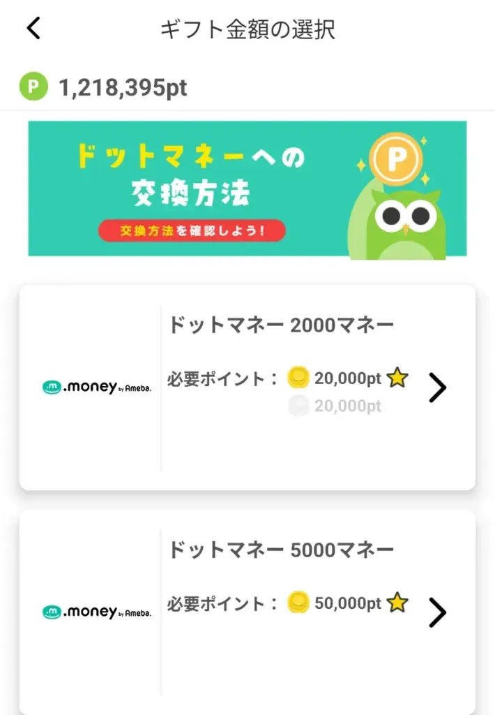 Powlのポイント交換手順③として、交換するギフトの金額やポイント数を選択する画面のスクリーンショット