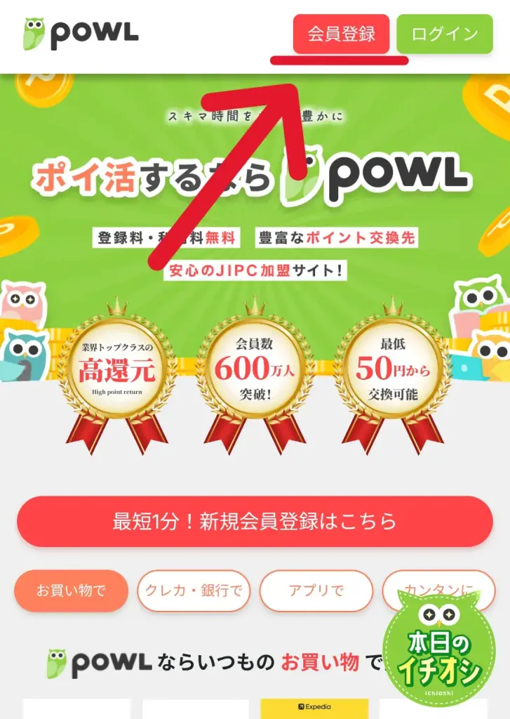 Powlの登録方法①として、招待リンクから公式ページにアクセスし、会員登録をタップする画面のスクリーンショット