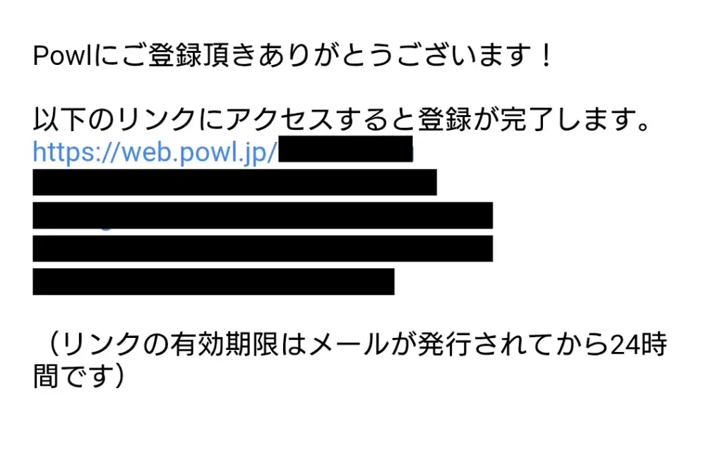 Powlの登録ステップ④として、受信した確認メールに記載された認証用URLをタップする画面のスクリーンショット