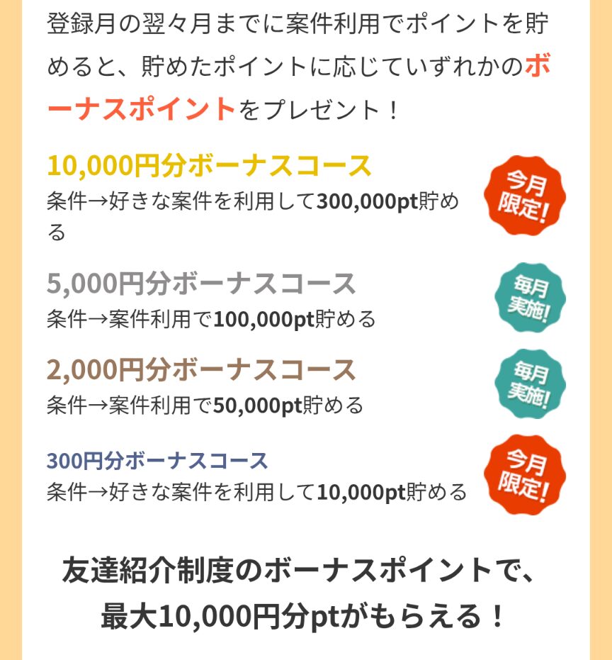 アメフリ
2025年9月限定
友達紹介特典コース