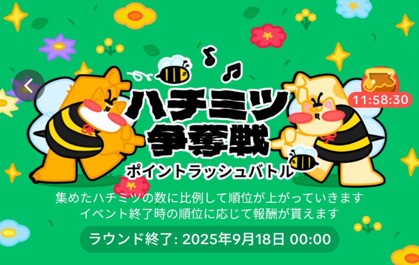 TikTokLiteハチミツ争奪戦は2025年9月9日から9月18日00:00までであることを示すスクリーンショット