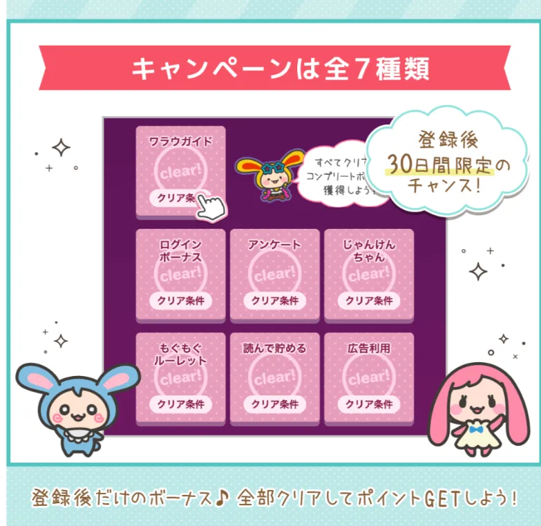 ワラウ
スマホ版「初めての方限定ミッション」の内容7種のスクリーンショット